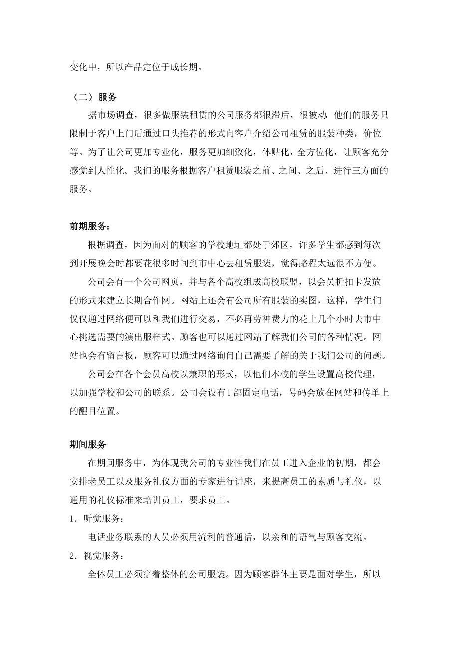 娱人服装租赁有限公司市场营销策划.docx_第3页