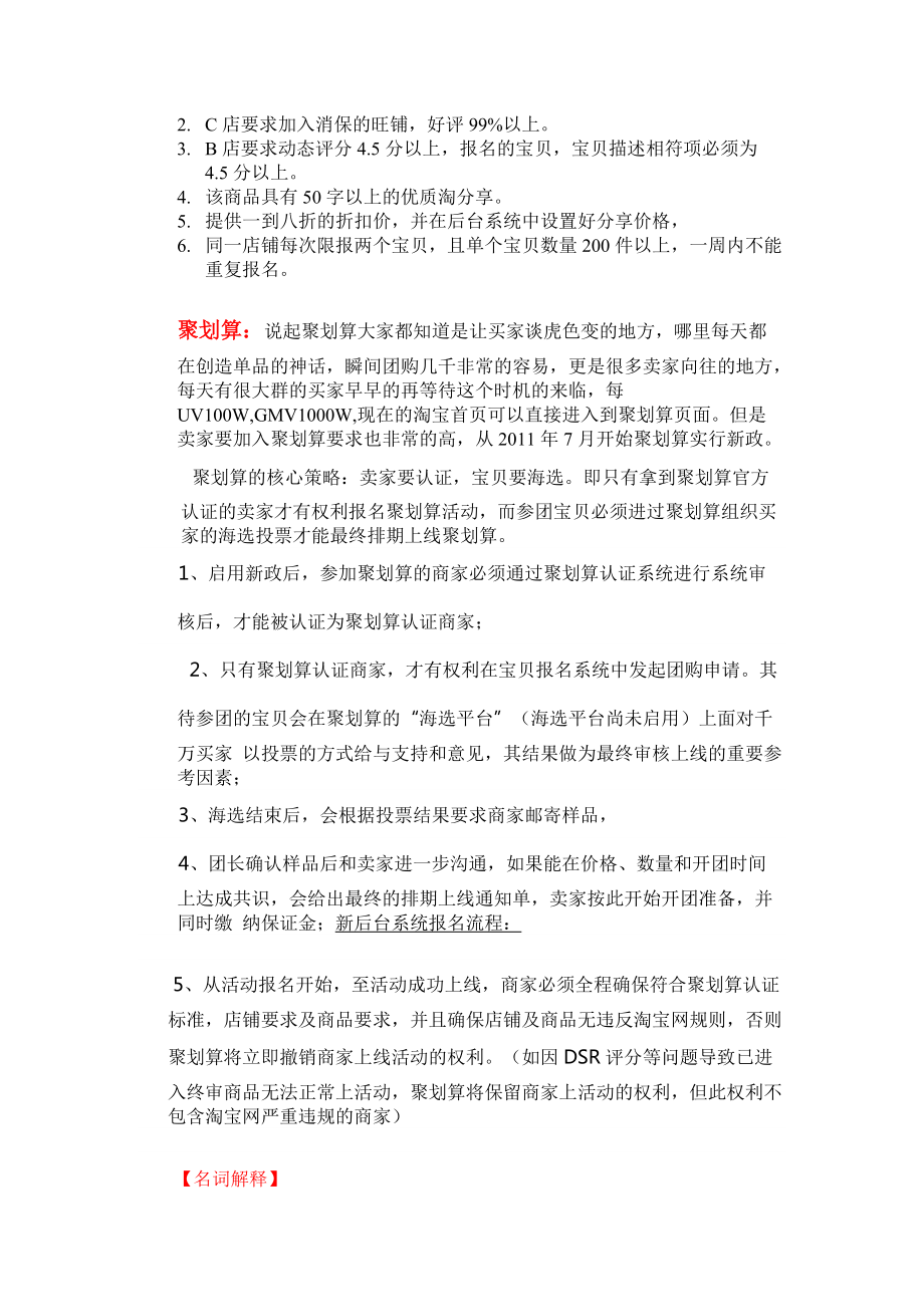 淘宝SNS营销策略和提高方法.docx_第3页