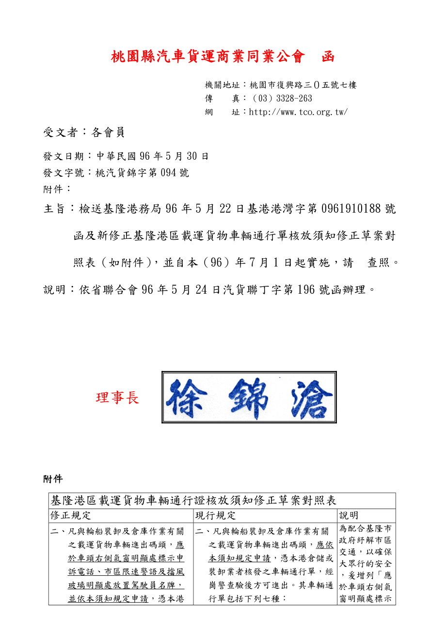 桃园县汽车货运商业同业公会.docx_第1页