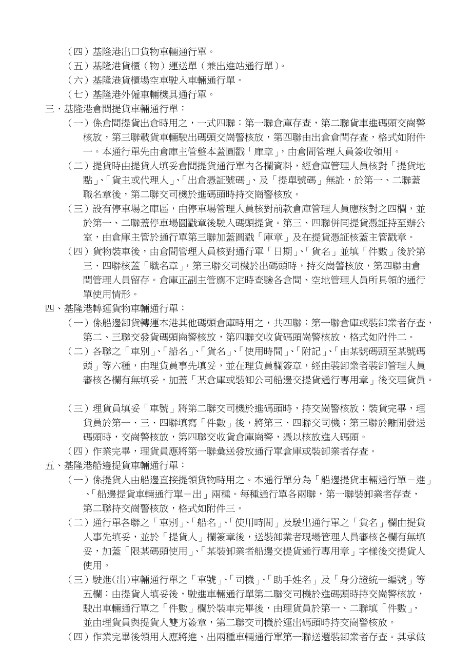 桃园县汽车货运商业同业公会.docx_第3页