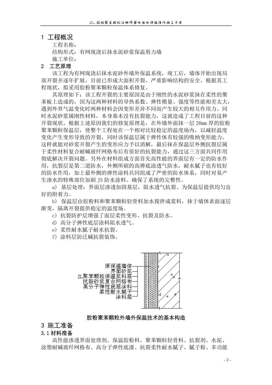 外墙裂纹维修施工方案.docx_第2页