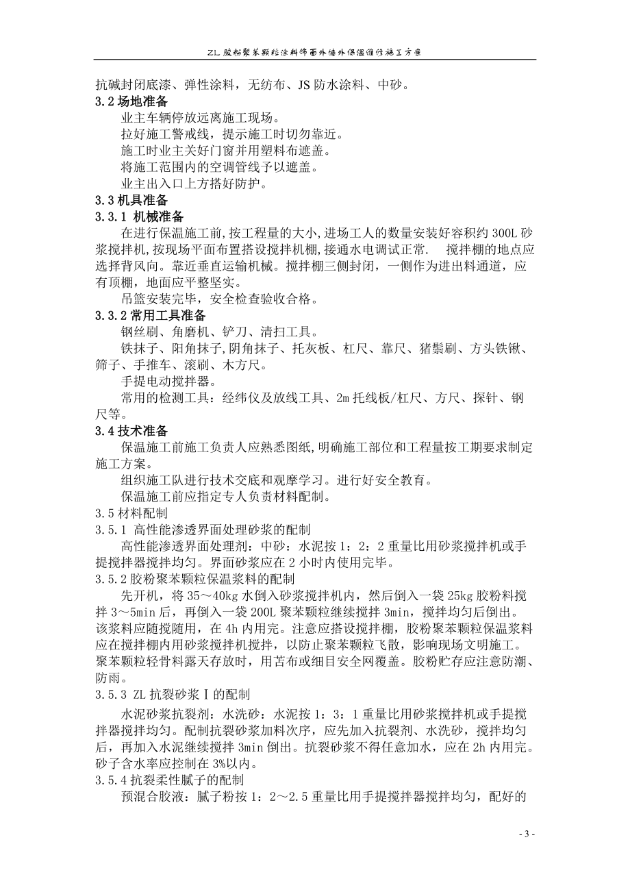 外墙裂纹维修施工方案.docx_第3页