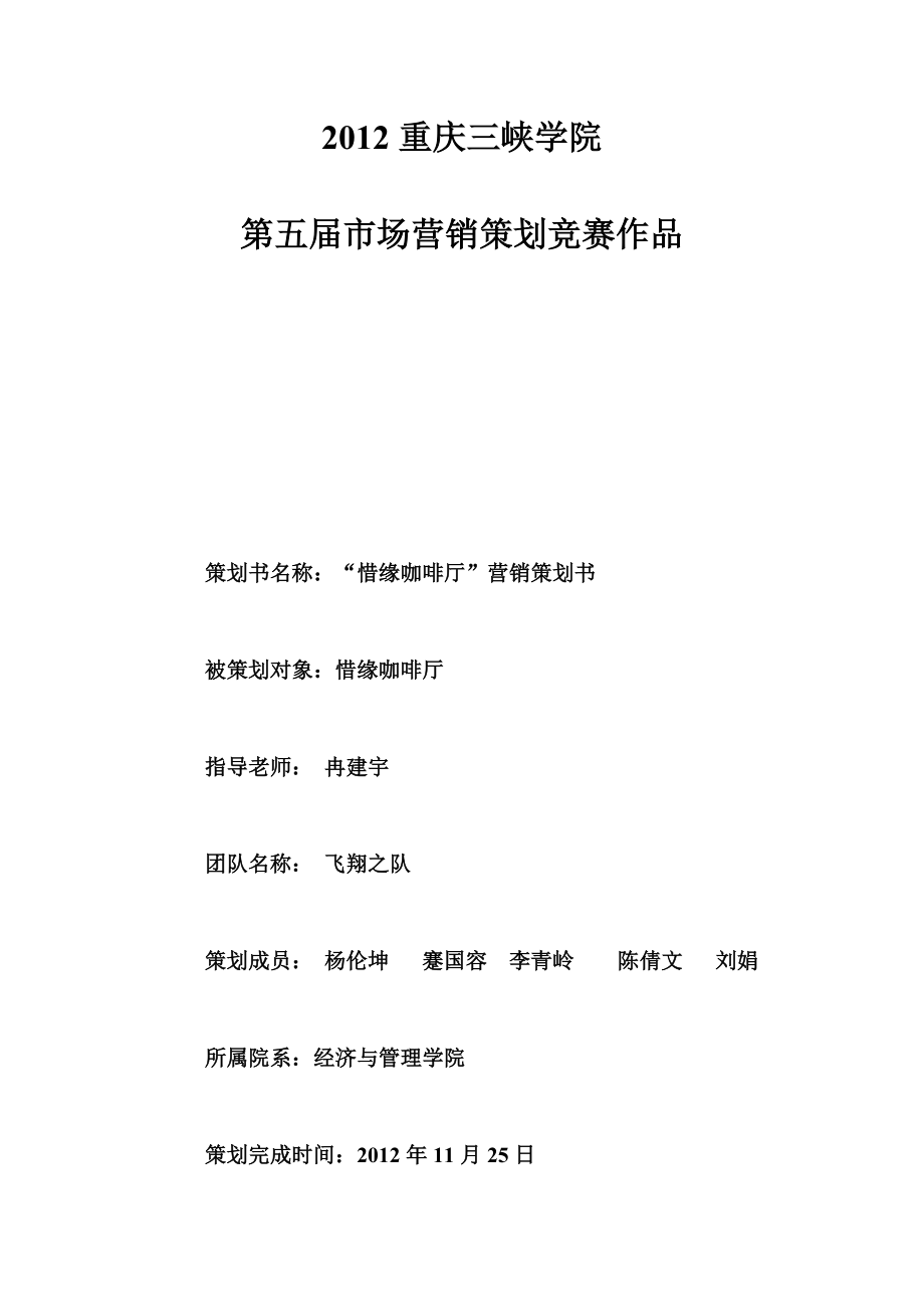 咖啡馆市场营销策划书.docx_第1页