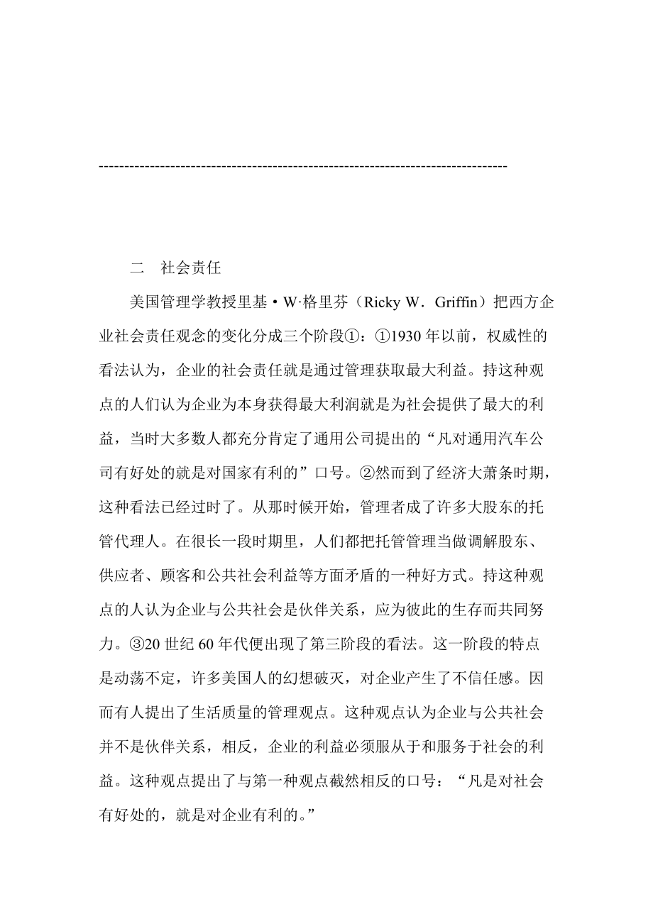 影响者市场社会营销理念讲义.docx_第2页