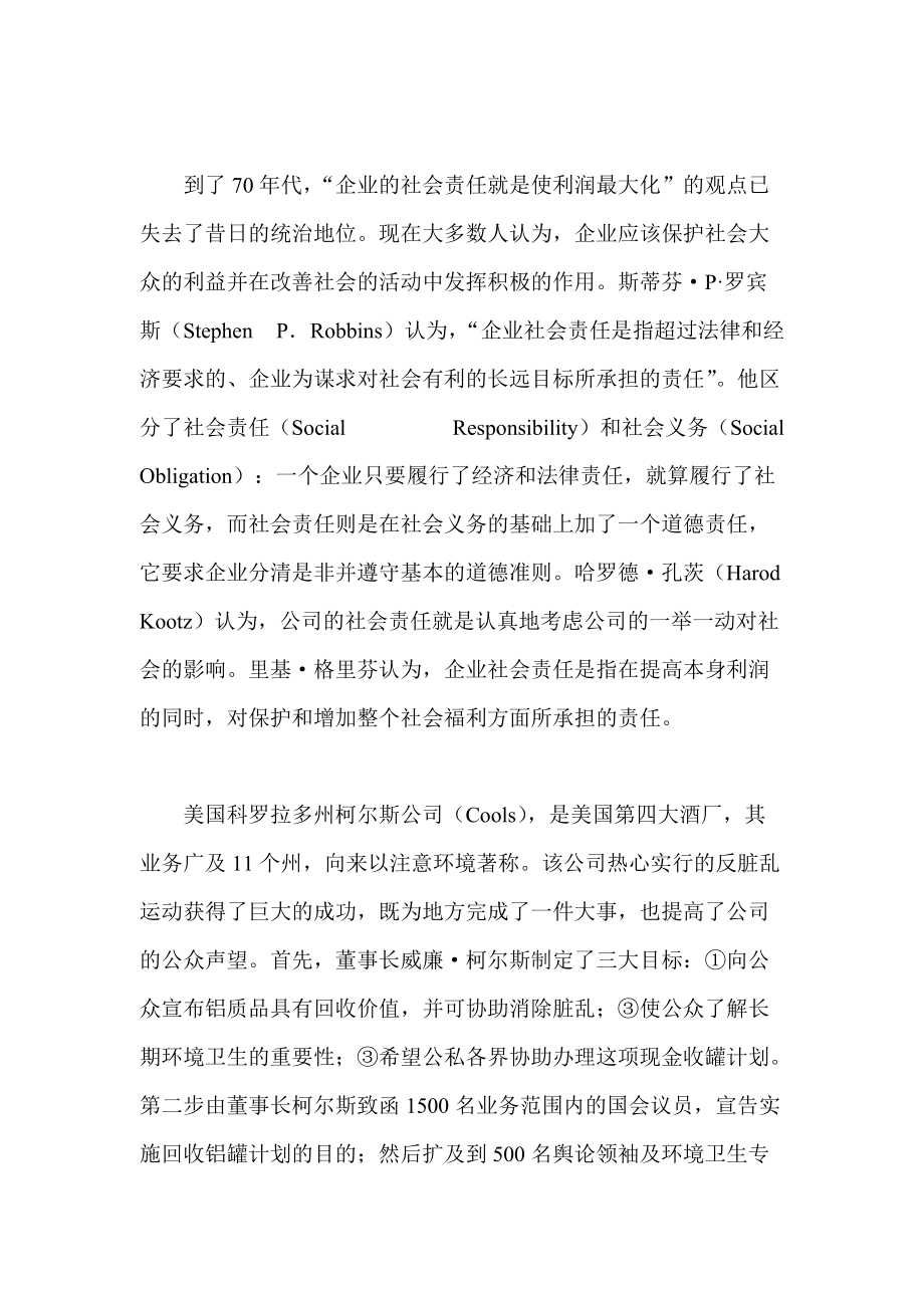 影响者市场社会营销理念讲义.docx_第3页