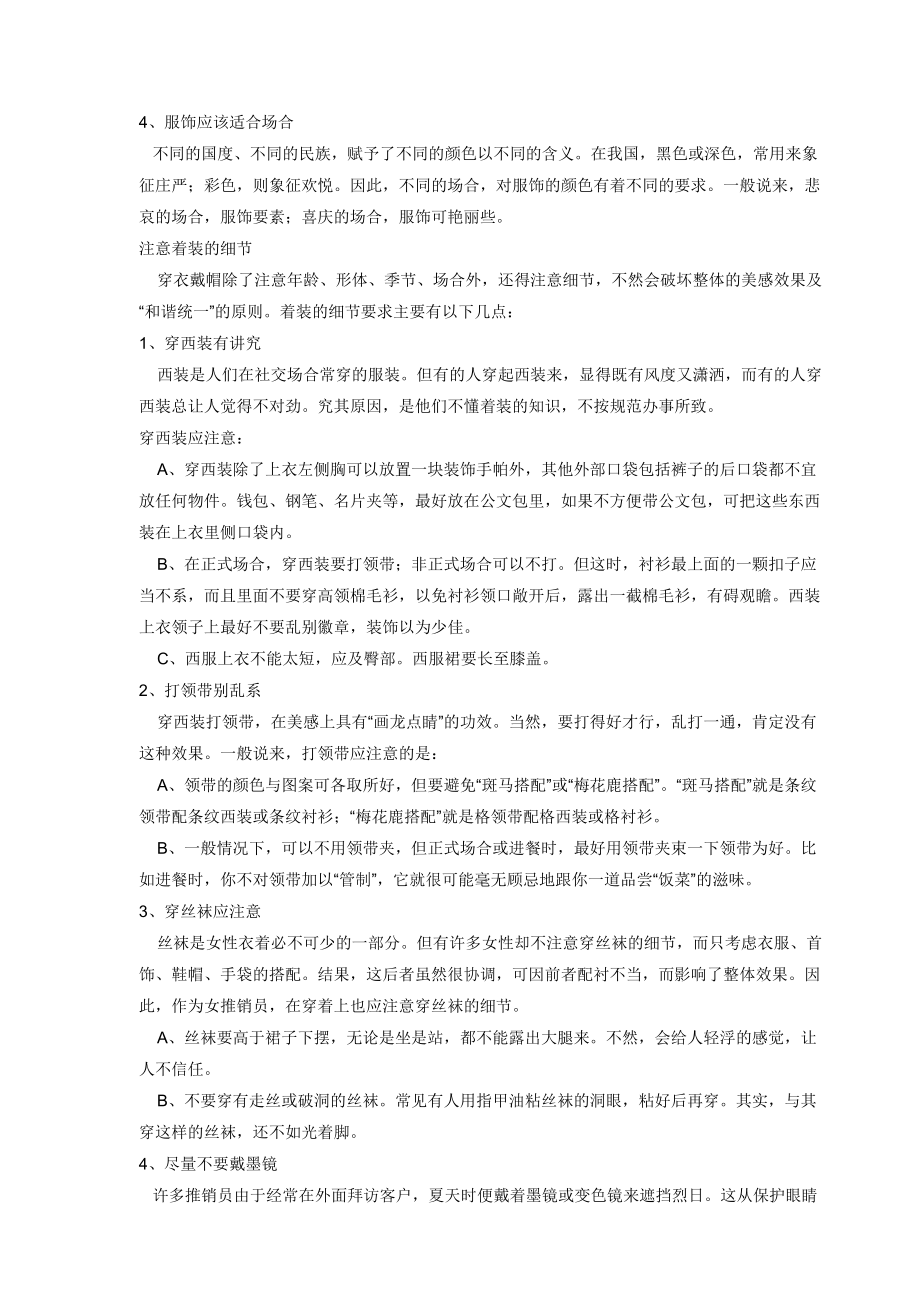 专业销售培训实践课程.docx_第3页