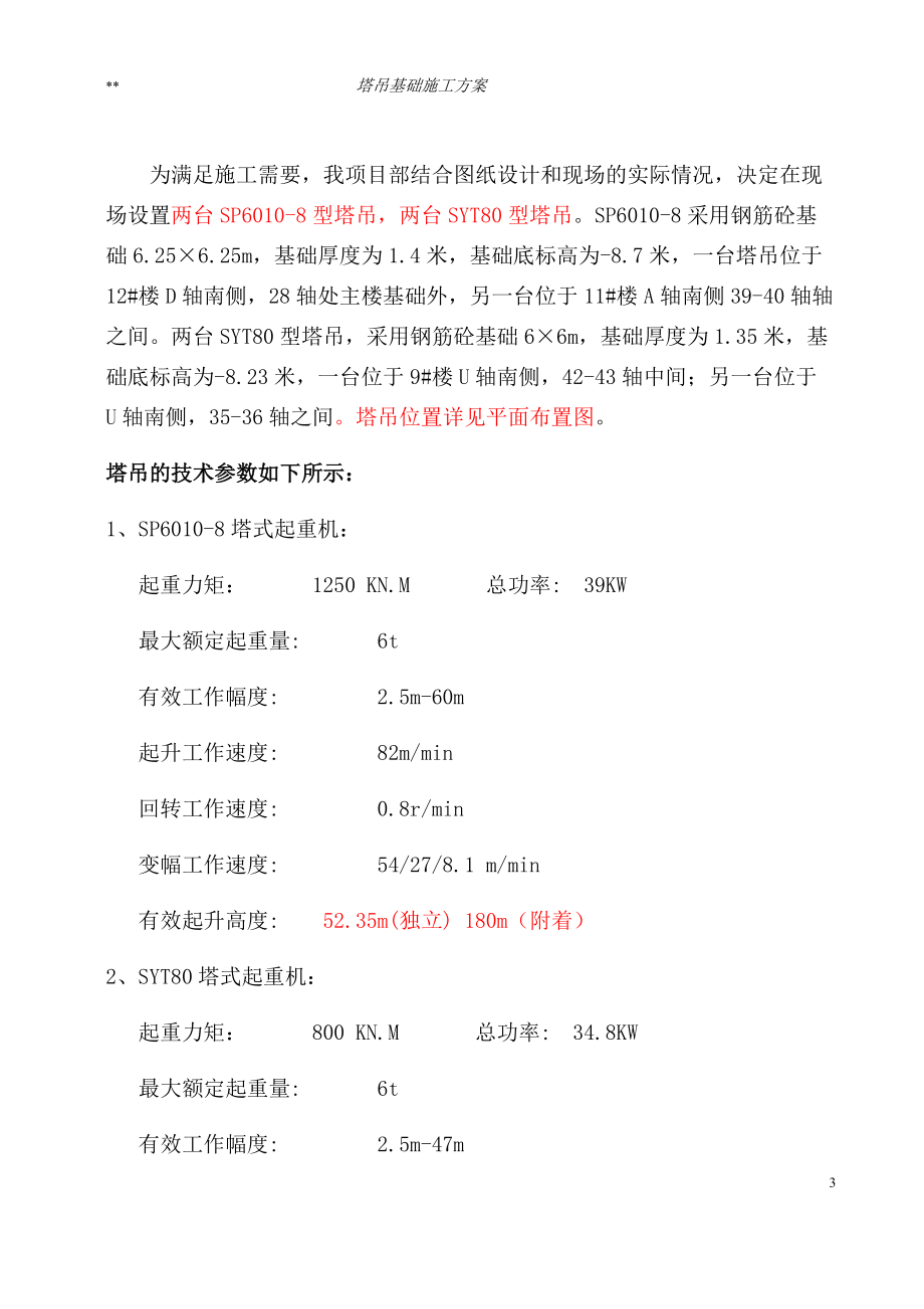 塔吊基础施工方案.docx_第3页