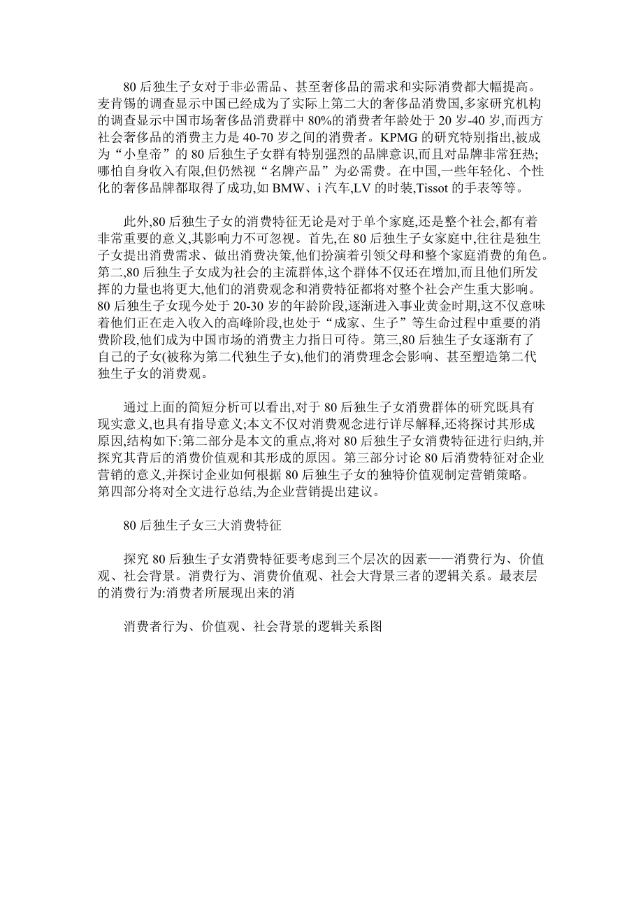 企业需根据独生子女消费三大特征调整营销策略.docx_第3页