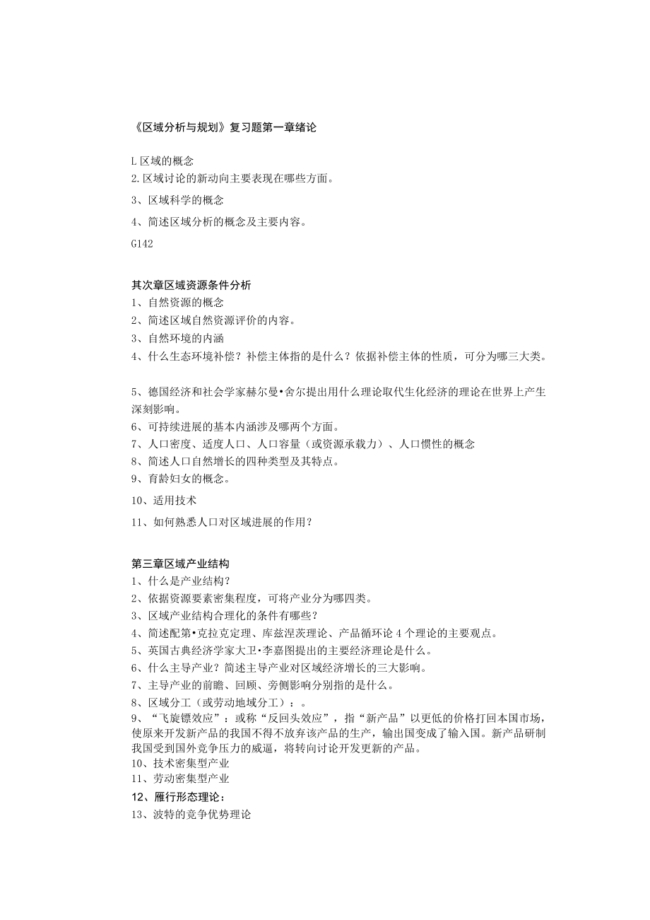 区域分析与规划复习题.docx_第1页