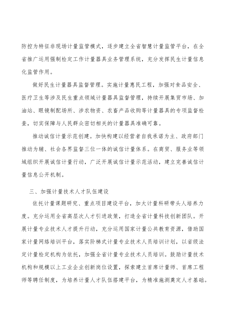 加强计量技术人才队伍建设.docx_第3页