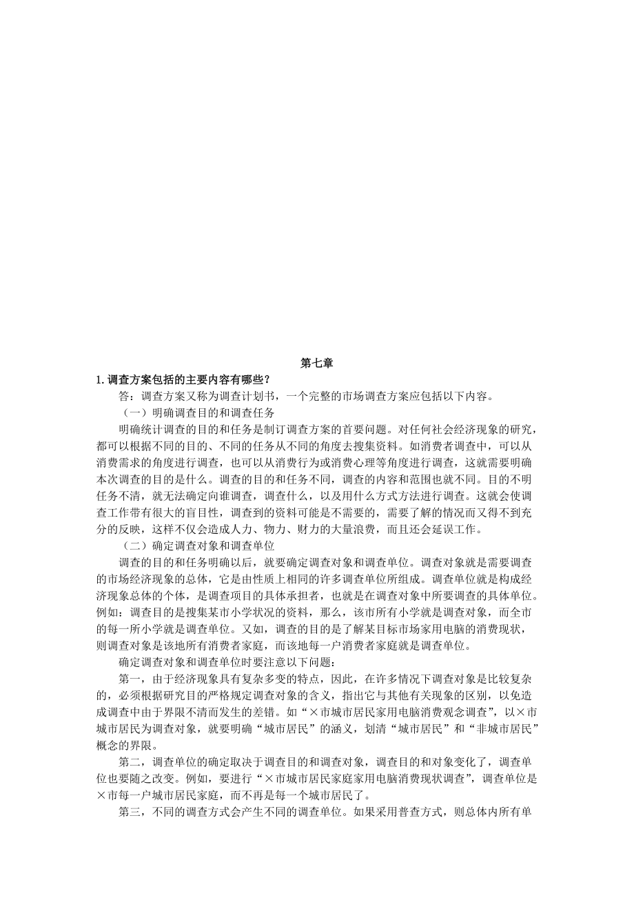 市场营销相关问答.docx_第1页