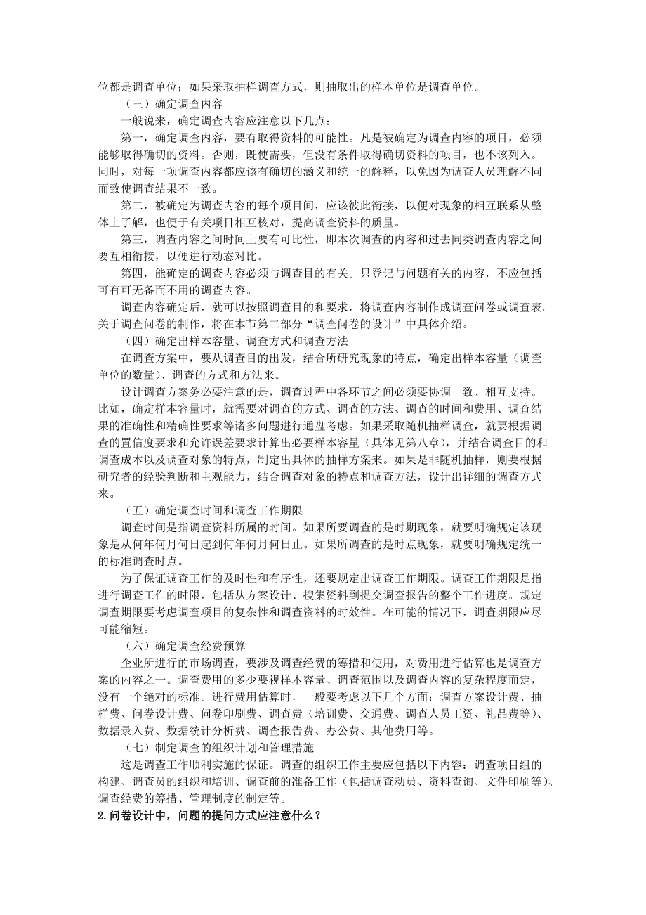 市场营销相关问答.docx_第2页