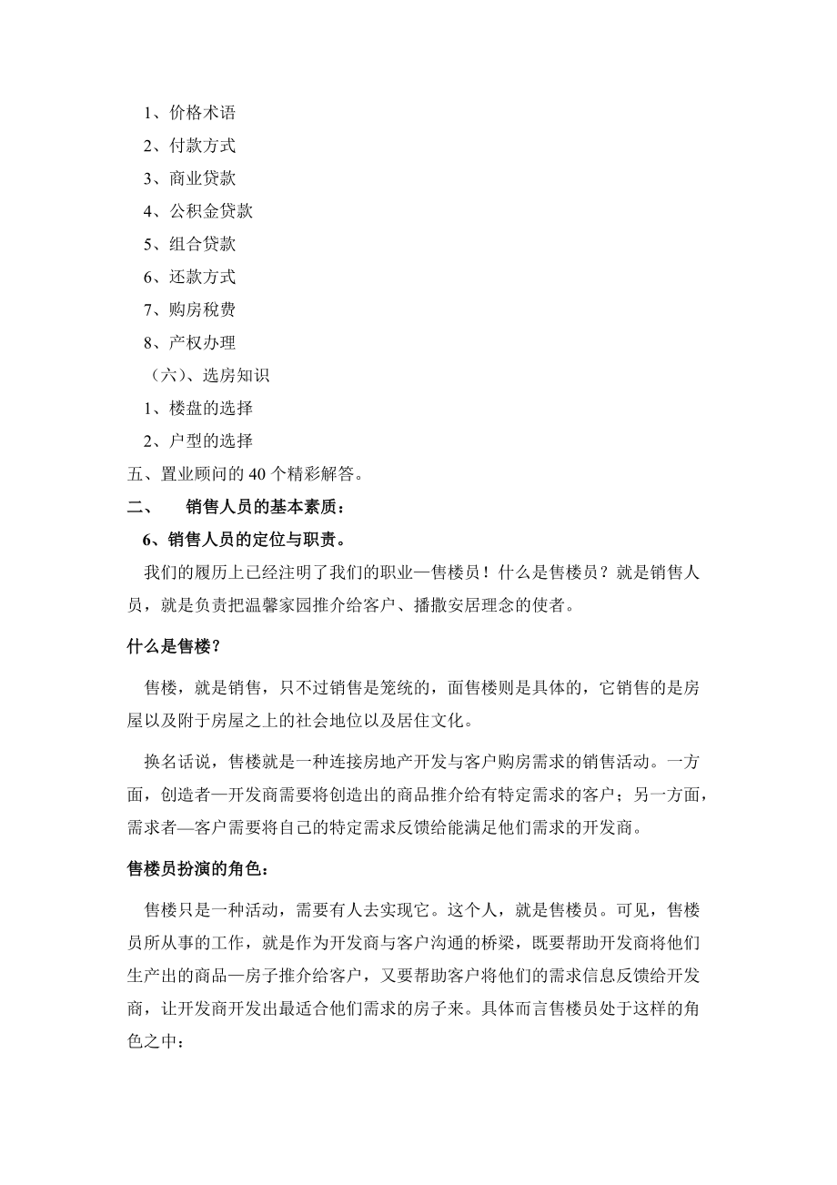 房地产销售培训完美教案-128DOC.docx_第3页