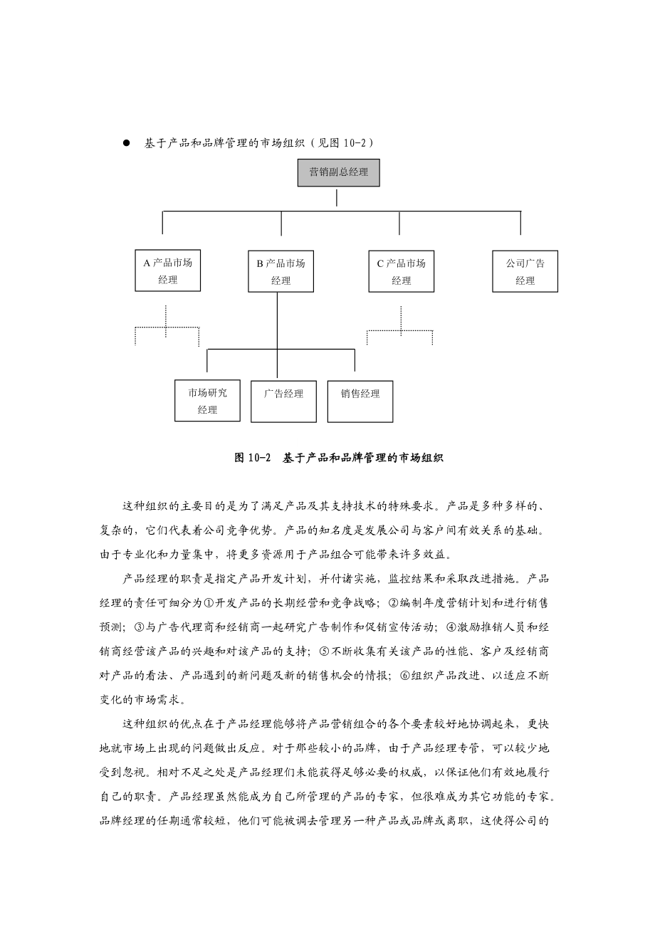 怎样执行有效地营销计划.docx_第3页