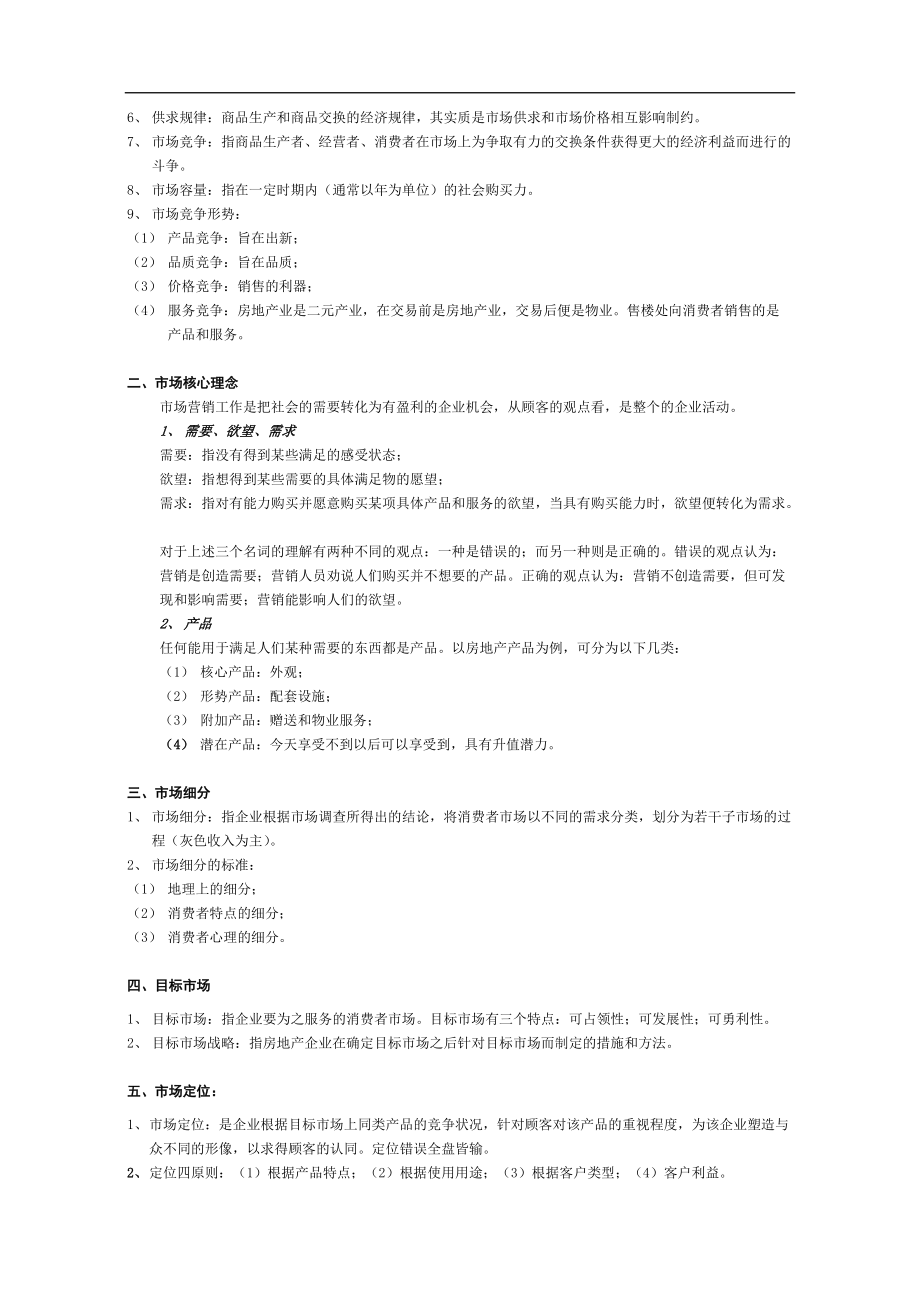 房地产营销学管理知识.docx_第3页