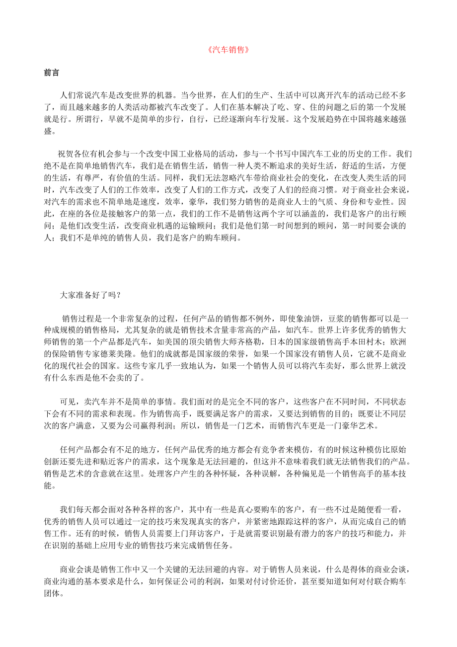 汽车销售的第一本书(1).docx_第1页