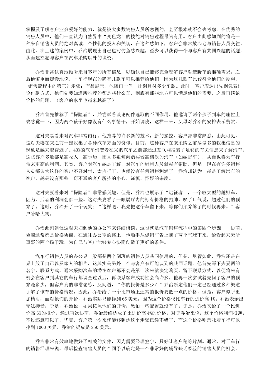 汽车销售的第一本书(1).docx_第3页