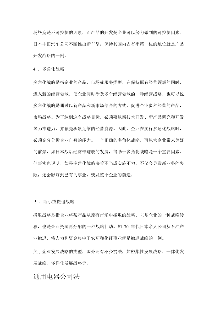 如何制定企业新业务计划.docx_第3页