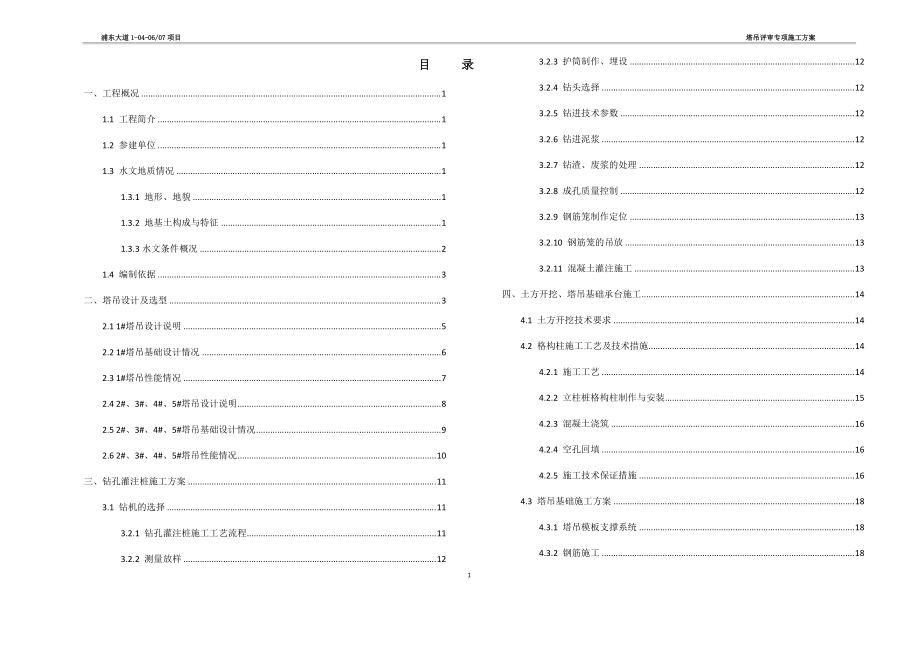 塔吊评审专项施工方案.docx_第1页