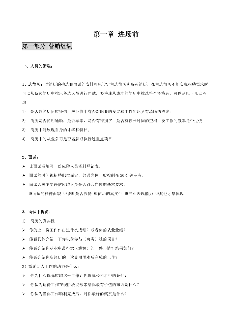 房地产项目成功销售操盘手册.docx_第3页