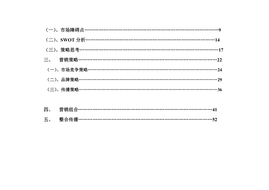 某装饰公司年度营销传播大纲.docx_第3页