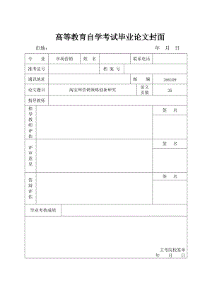 淘宝网营销策略创新研究课件.docx