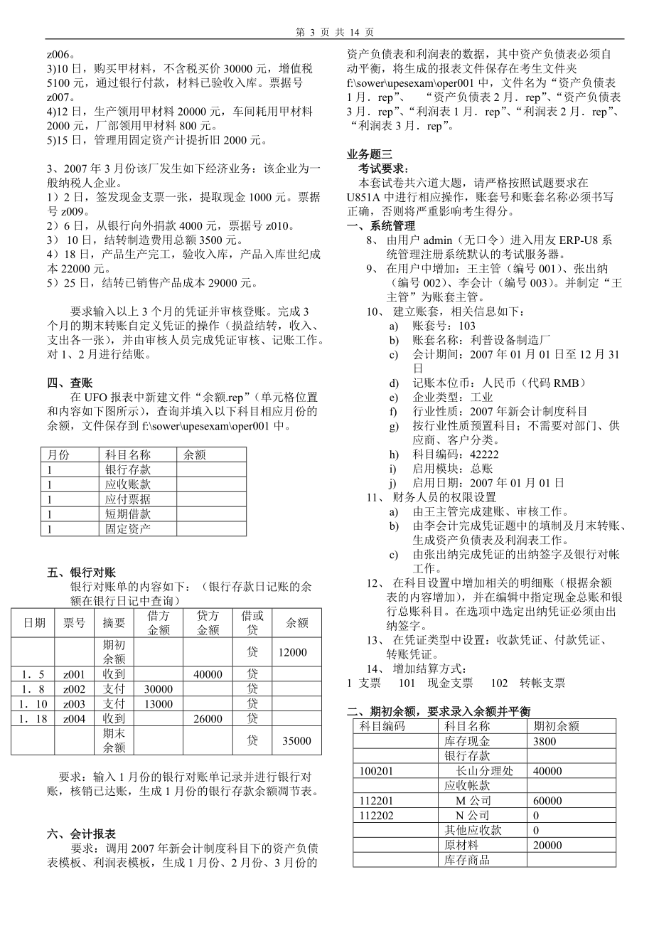 业务管理及管理知识分析题.docx_第3页