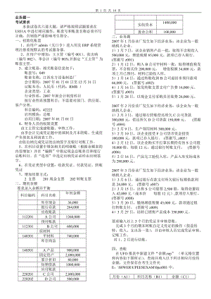 业务管理及管理知识分析题.docx