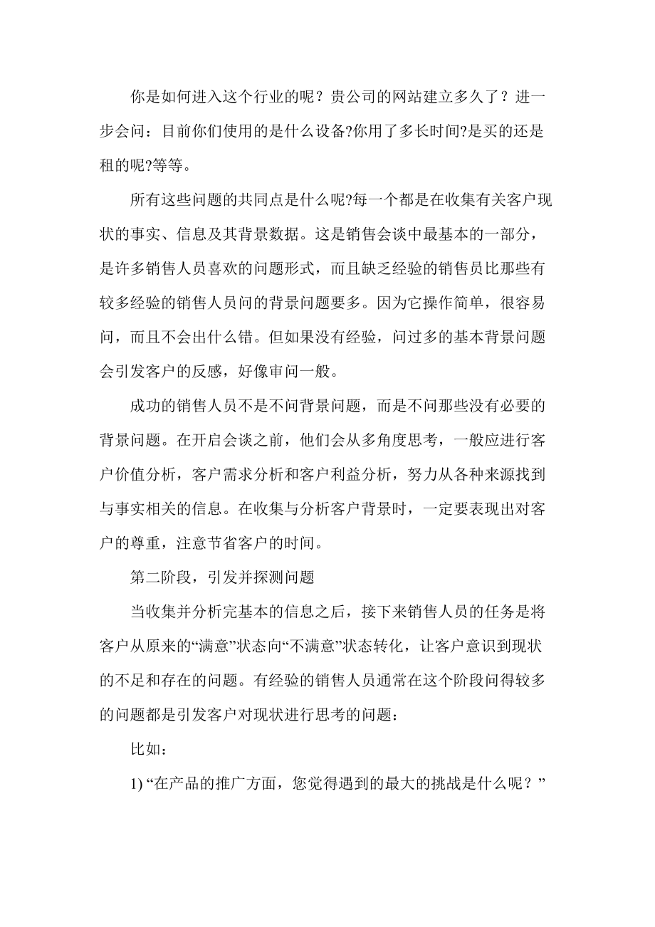 六阶段销售提问引导技能.docx_第2页