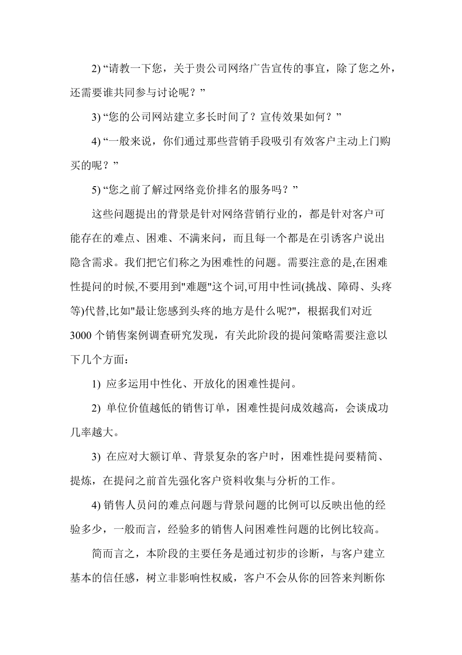 六阶段销售提问引导技能.docx_第3页