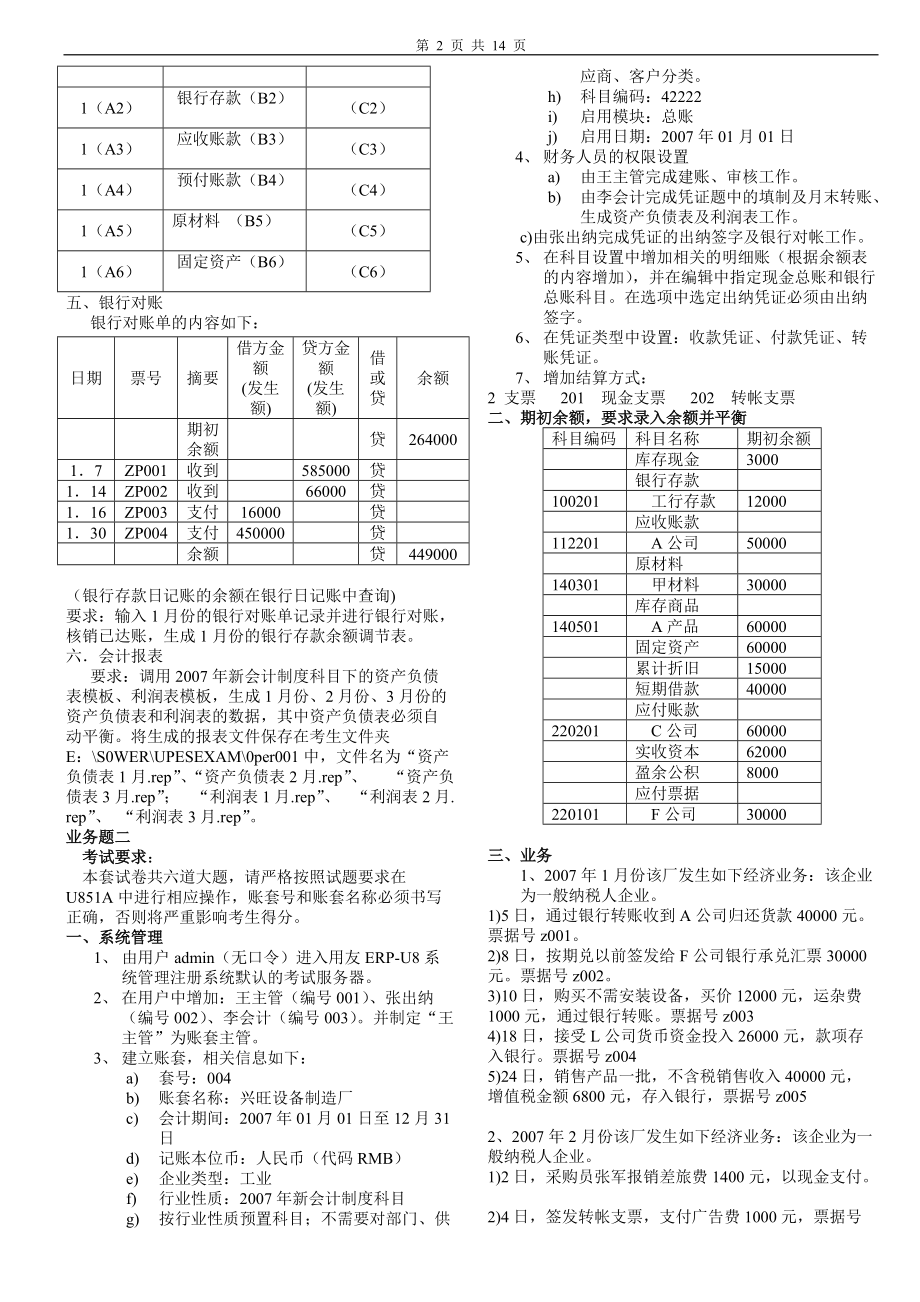 业务题基础知识.docx_第2页