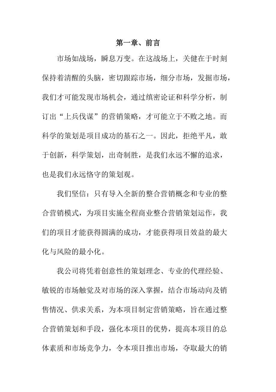 某地产销售策划方案.docx_第2页