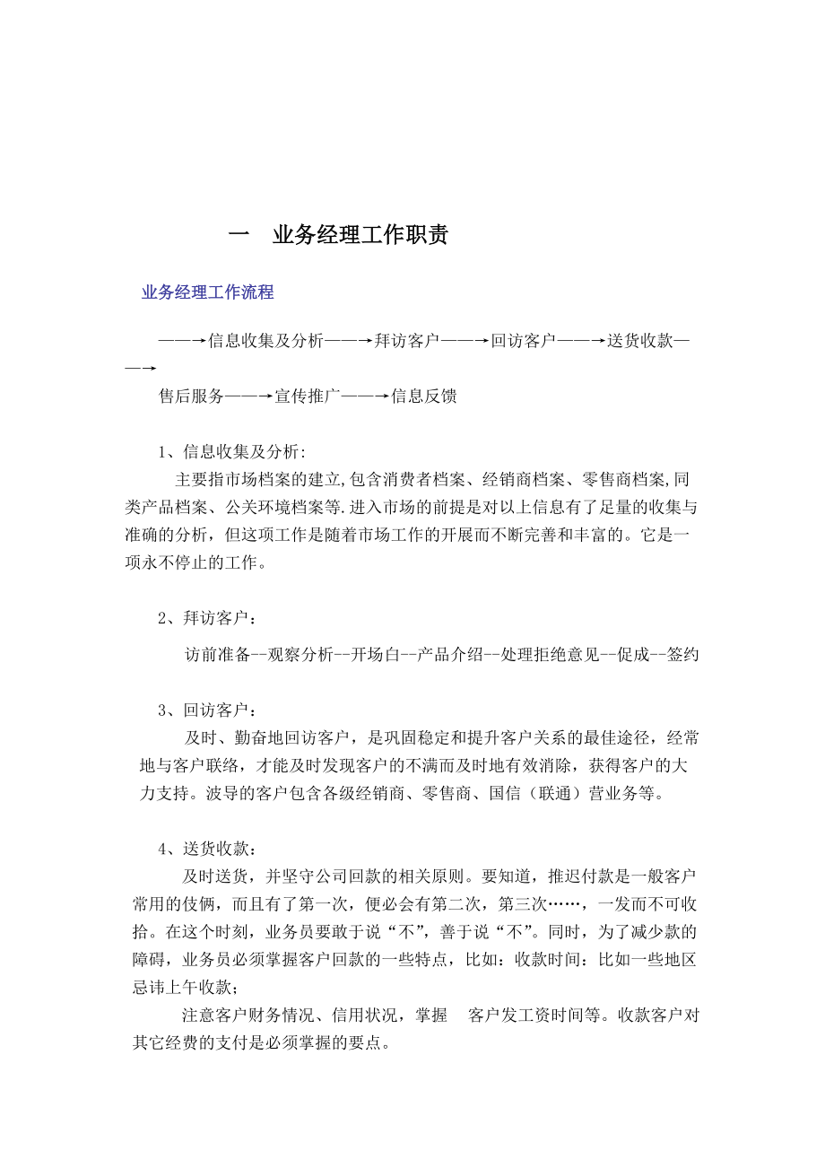 某销售公司专业培训资料.docx_第3页