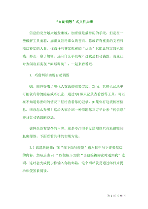 如何让文件夹自动销毁和给文件加密.docx