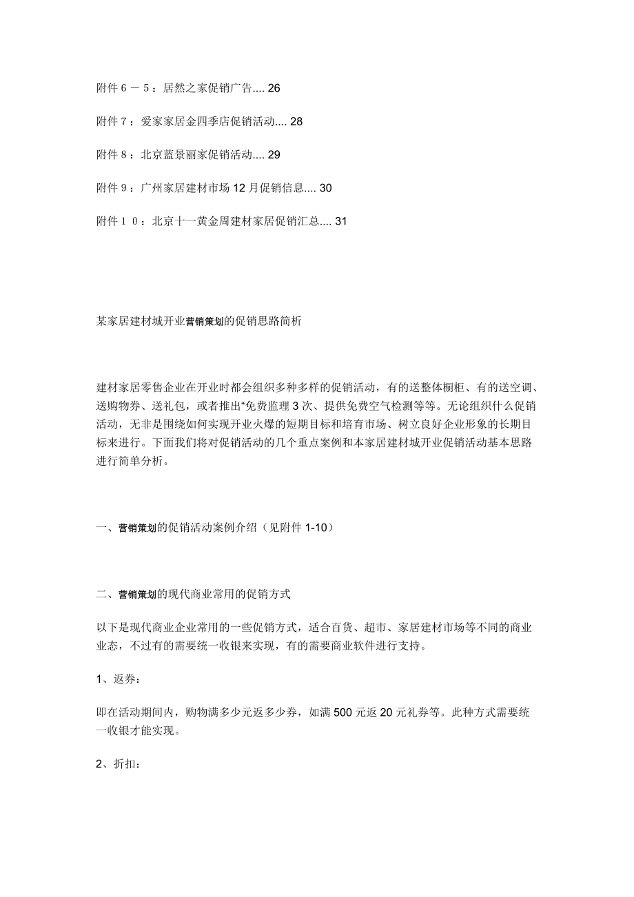 建材家居营销策划促销活动汇编.docx_第3页