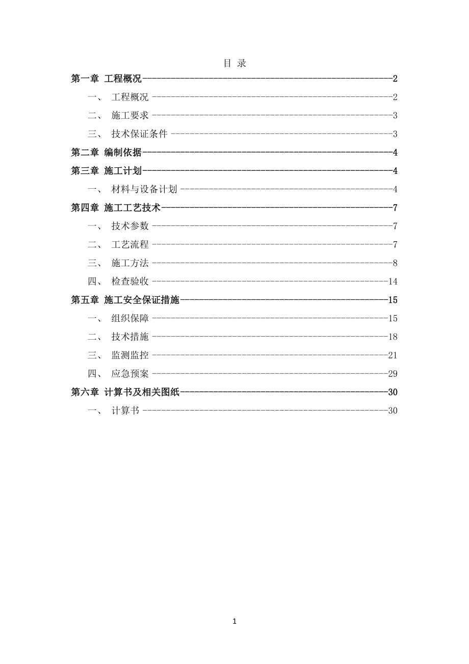 屋面构架层模板施工方案.docx_第1页