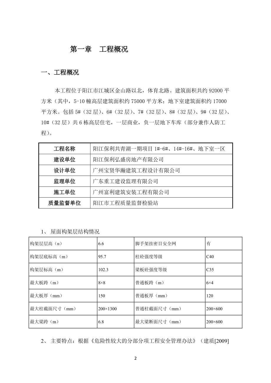 屋面构架层模板施工方案.docx_第2页