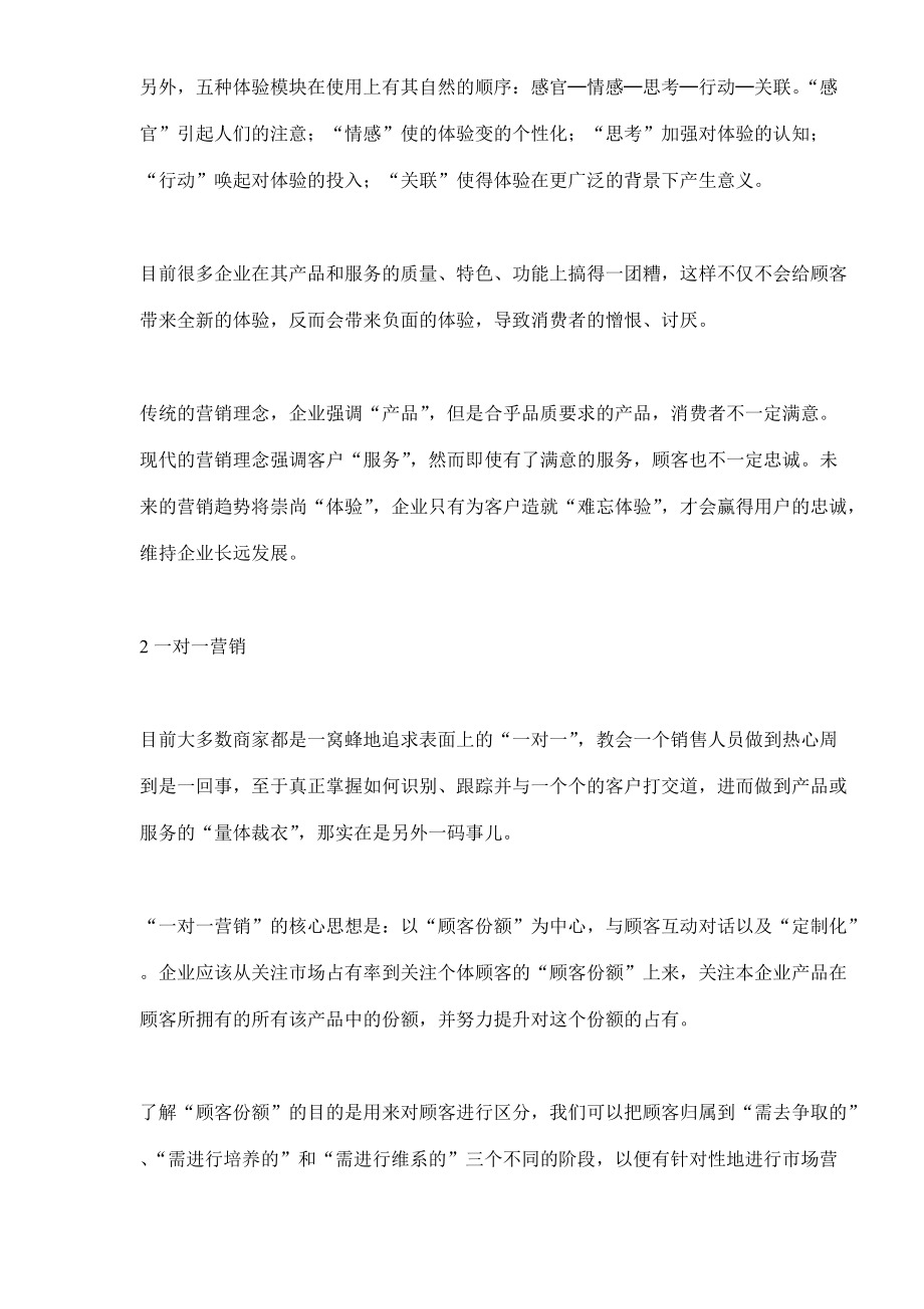 十二大最新营销详解.docx_第2页