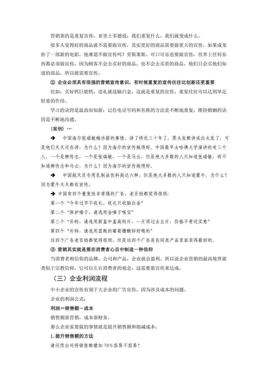 中小企业另类盈利模式营销法则.docx_第3页