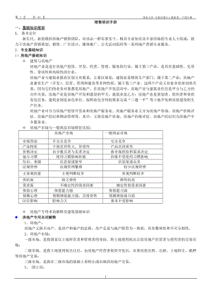 房地产销售培训手册.docx