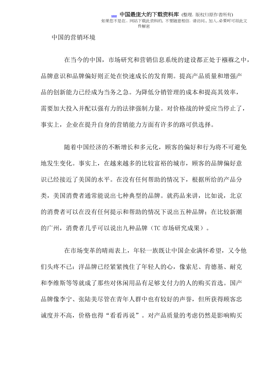 企业市场营销战略.docx_第2页