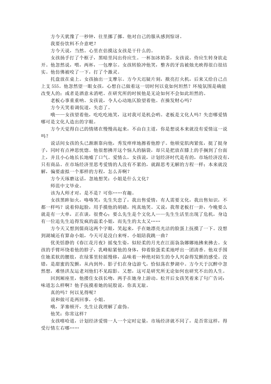 一部商人小说.docx_第2页