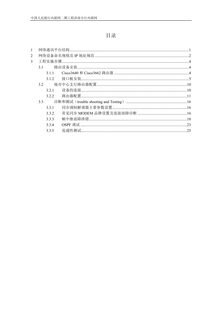 人行济南分行内联网工程方案(35页).docx_第2页