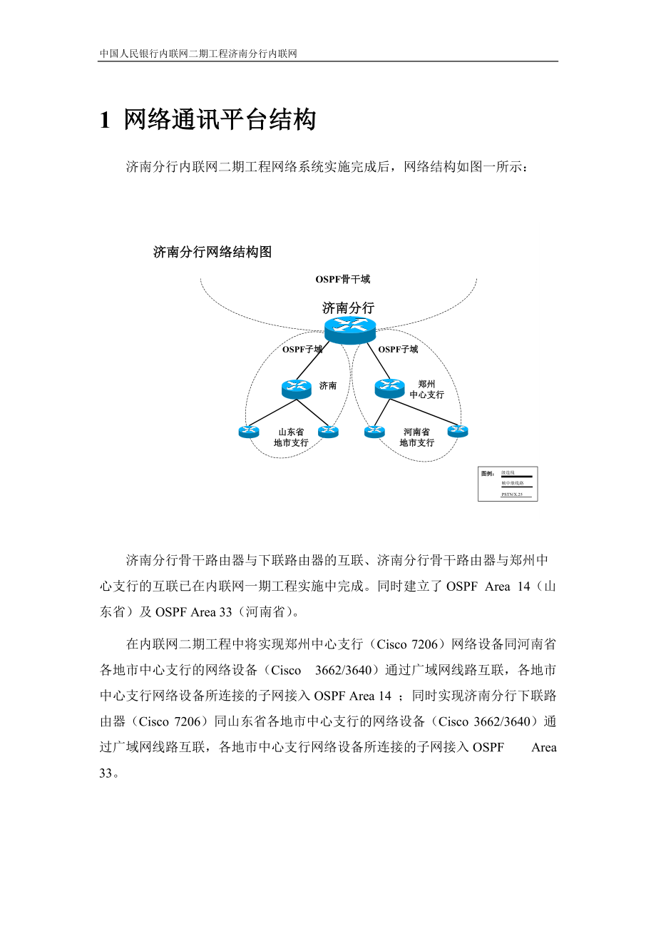 人行济南分行内联网工程方案(35页).docx_第3页