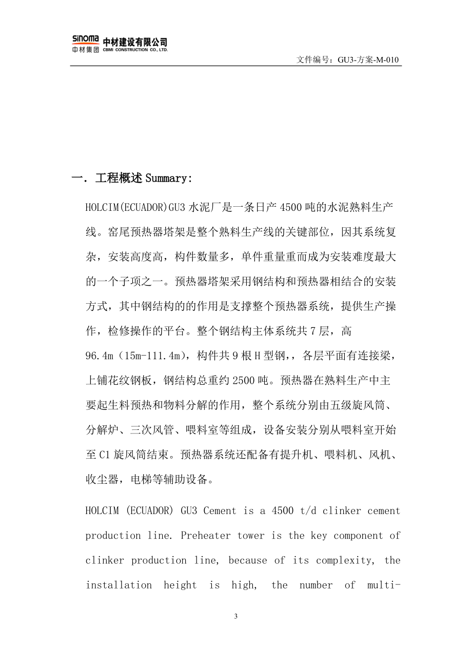 塔架施工方案.docx_第3页