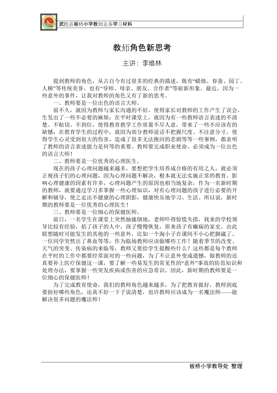 教师业务学习和校本培训学习材料(全期).docx_第1页