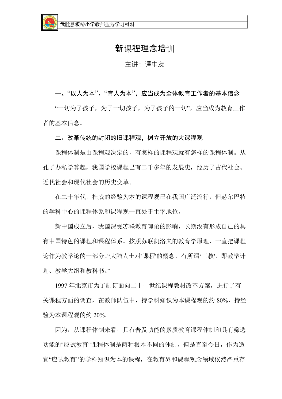 教师业务学习和校本培训学习材料(全期).docx_第2页