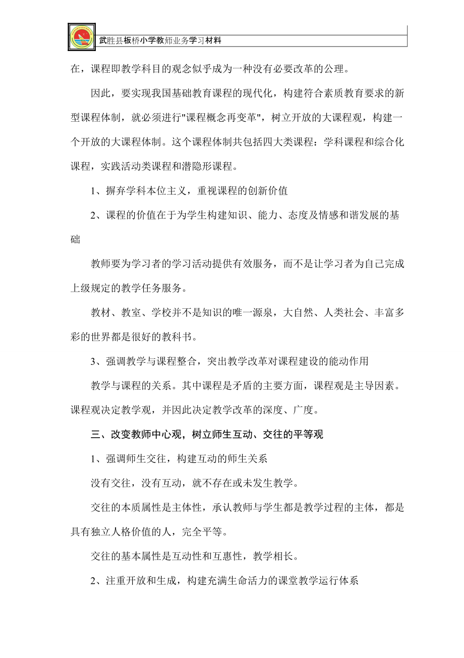 教师业务学习和校本培训学习材料(全期).docx_第3页