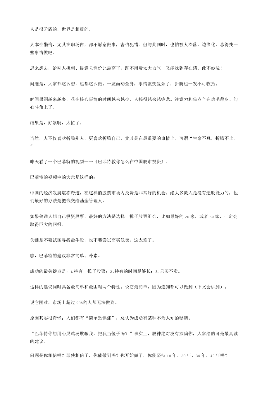 只做最核心的事.docx_第2页