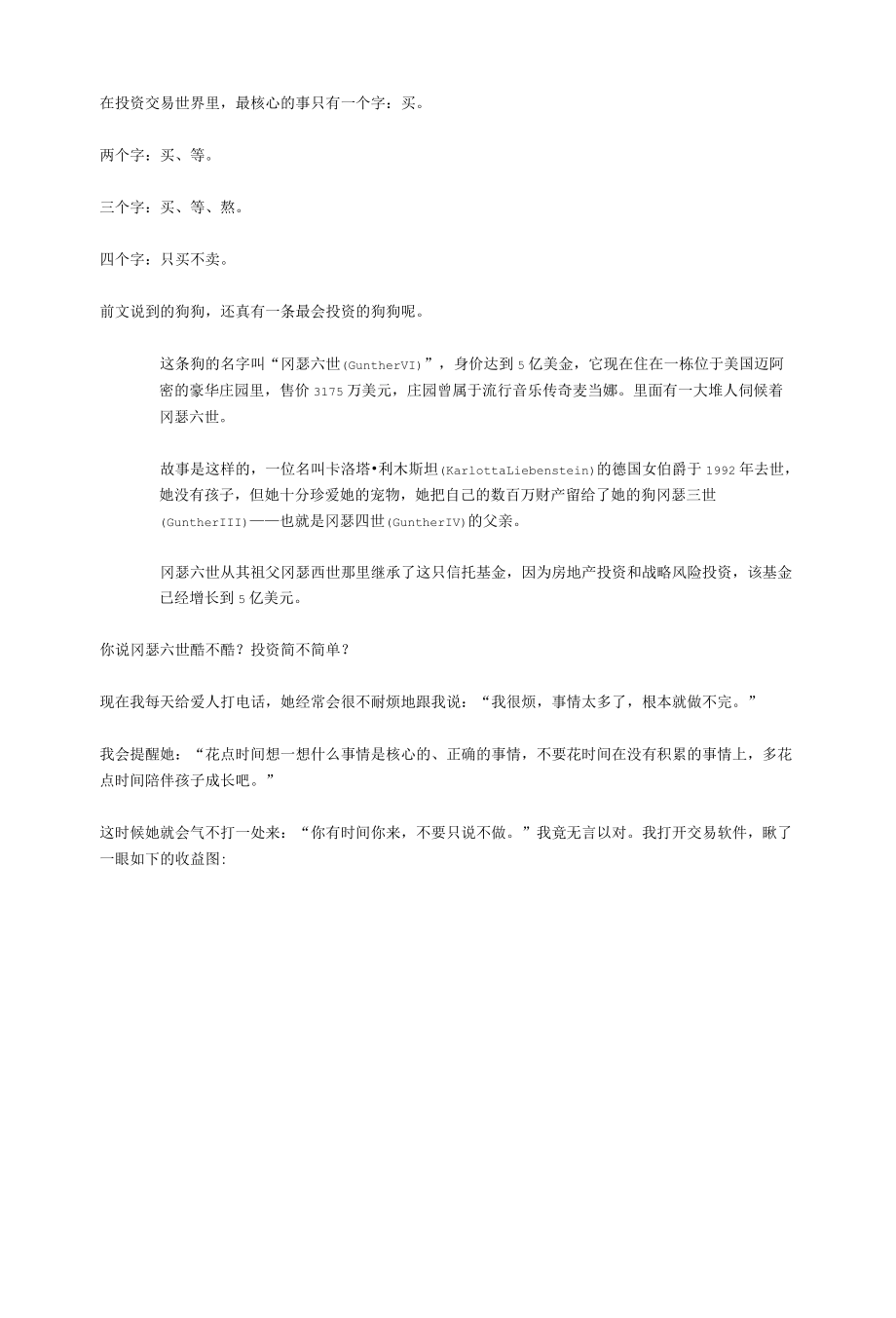 只做最核心的事.docx_第3页